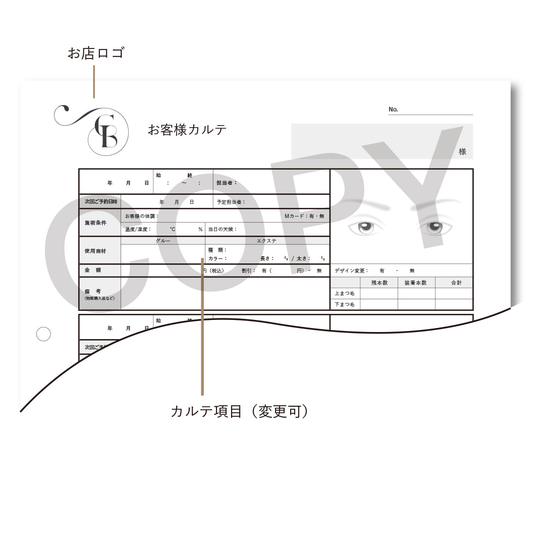よりよいサービス提供に繋がるサロンカルテ(300枚)