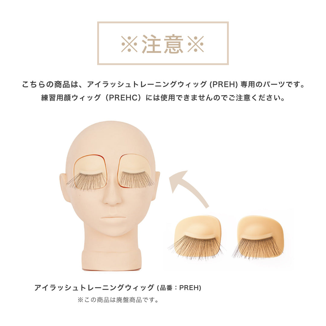 PREH Exclusive Replacement Eye Parts (1 Set)