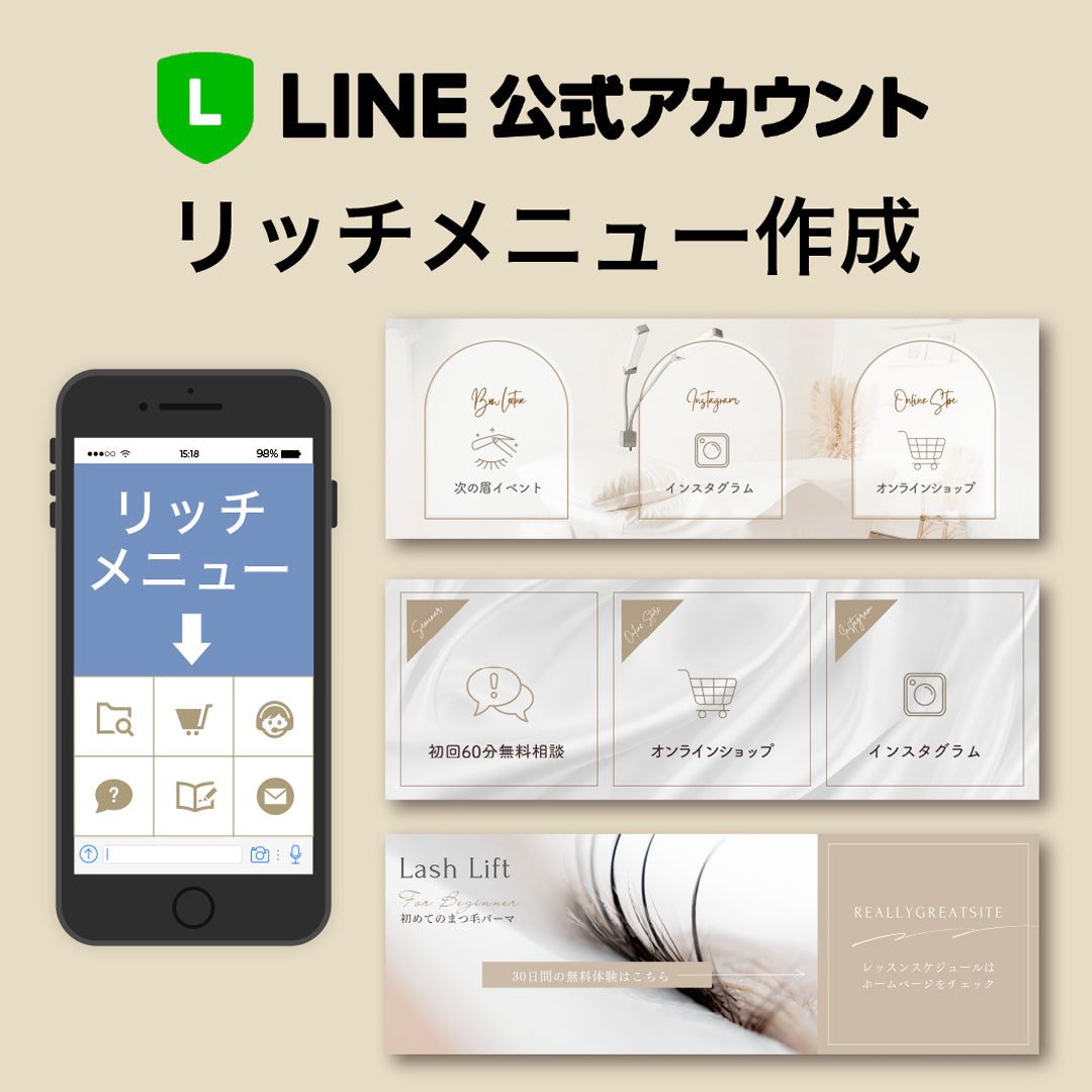 公式LINEリッチメニュー作成