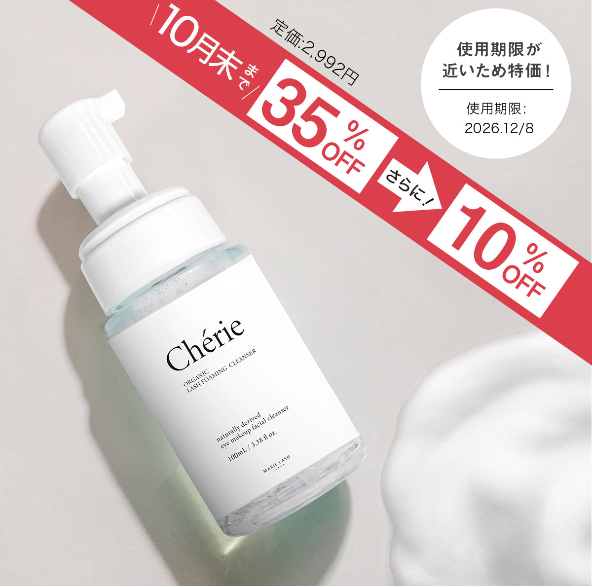 Cherie 有机泡沫睫毛清洁液 (100ml)