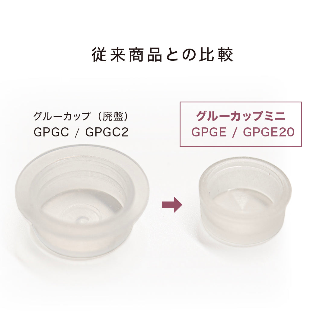 グルーカップミニ (50個)
